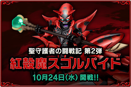 ドラクエ10 新ボス 紅殻魔スコルパイド に早速挑戦してきた デカ枕草子